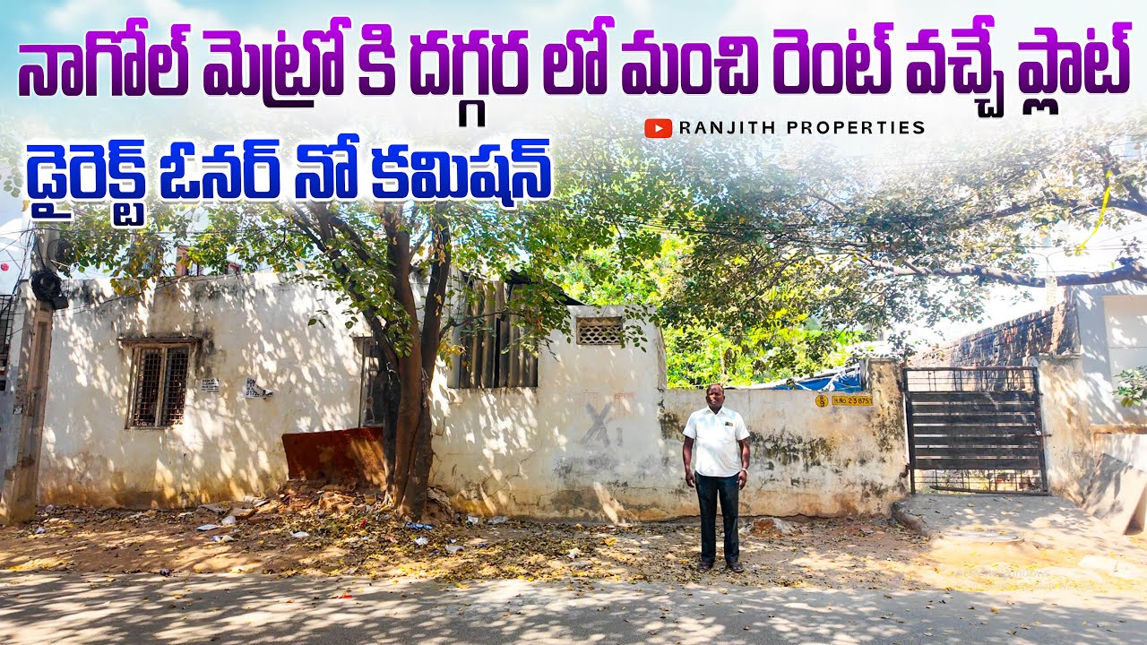 నాగోల్ మెట్రో కి దగ్గర లో మంచి రెంట్ వచ్చే ప్లాట్ || Nagole Plots || Plots Near Nagole Metro