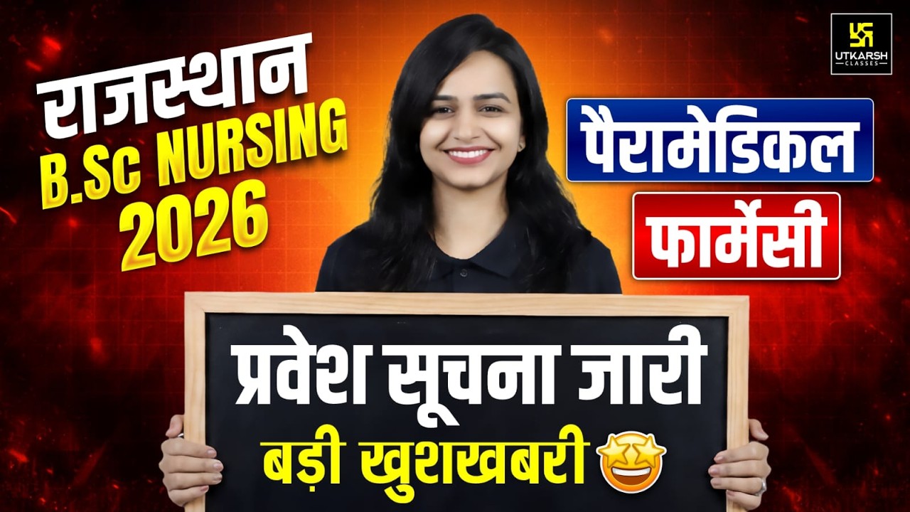 RUHS CUET 2026 Update | Rajasthan BSc Nursing 2026 | RUHS BSc Nursing 2026 Admission |RUHS 2026 Form