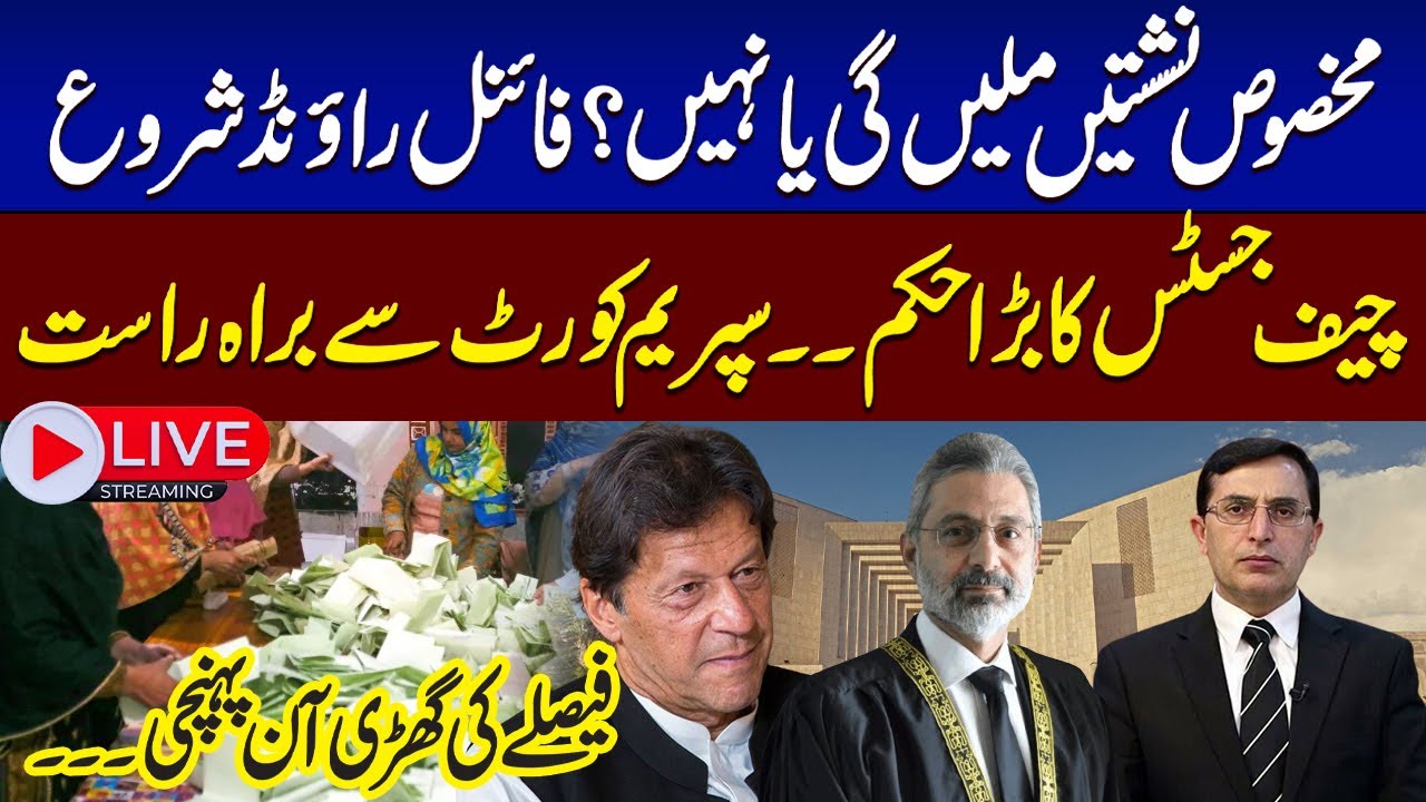 🔴 LIVE | Reserve Seat Case Hearing Live From Supreme Court | Chief Justice Huge Order | SAMAA TV