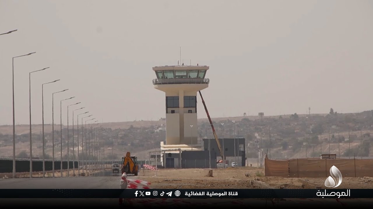 مدير مطار الموصل الدولي: اتفقنا مع شركة فاحصة لمعايرة الأجهزة وفحص المطار