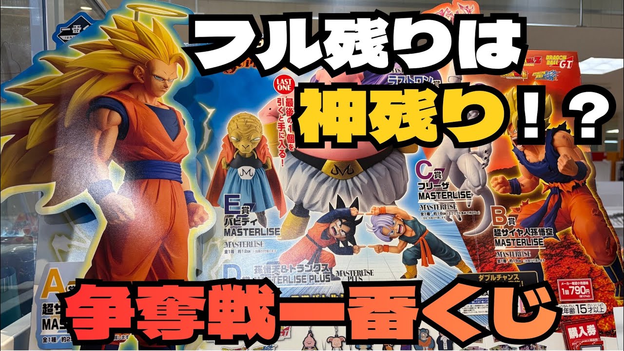 【一番くじドラゴンボール】史上最速の完売？！大人気すぎる一番くじに挑戦！