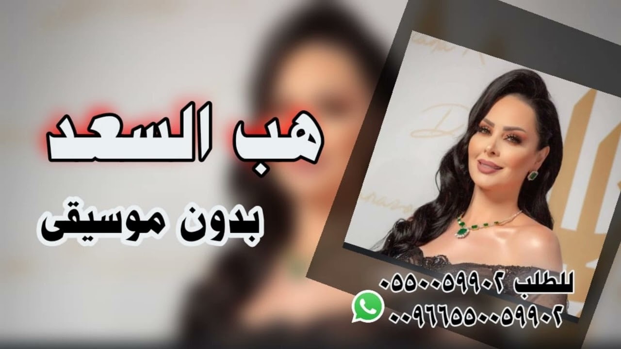ديانا كرزون  زفه عروس هب السعد بدون موسيقى  مكس مع زفة رقص