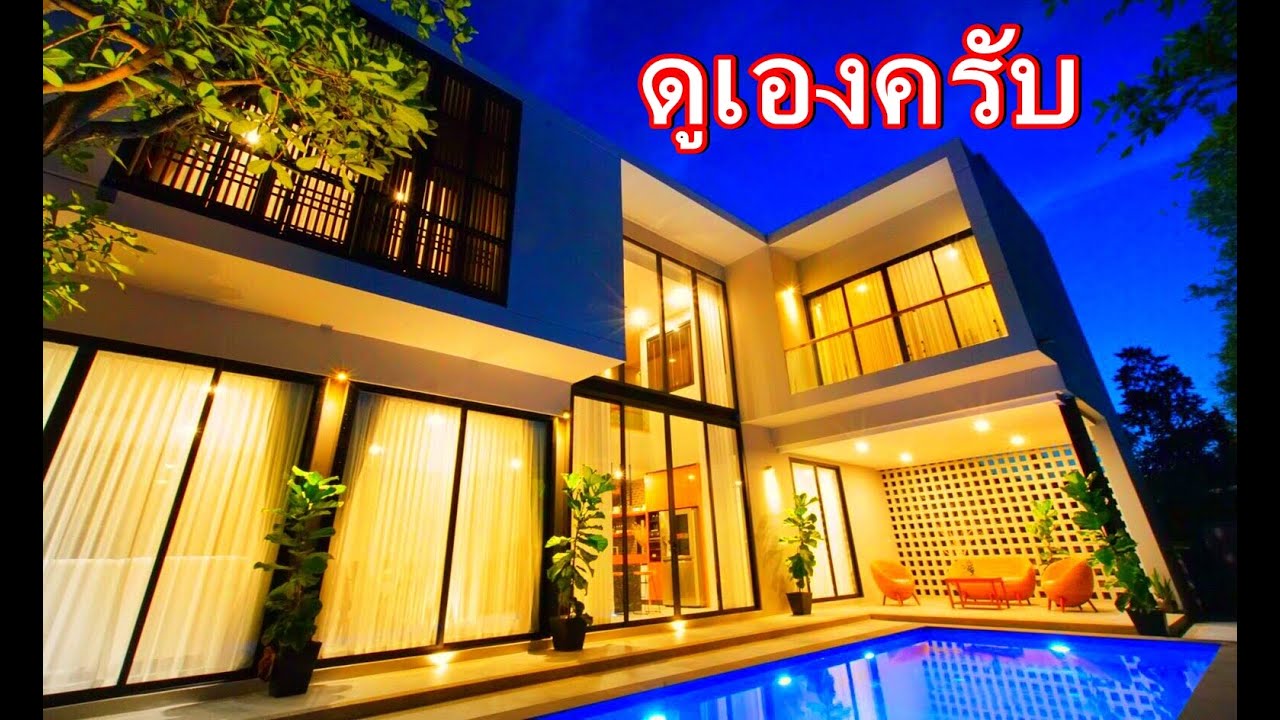 บ้านและที่ดินEP131.  #นึกว่าคอนโด บ้านพร้อมอยู่ ห่างเซ็นเฟส 7 กมมีความเป็นส่วนตัว ปลอดภัย  อ.สันทราย