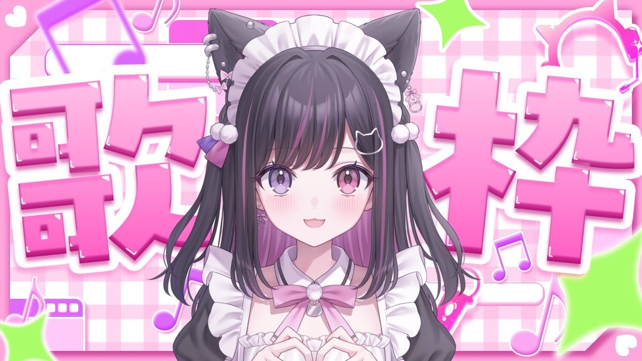 【#新人VTuber】初見さん・ROM専大歓迎！100高評価耐久歌枠！【#合歓乃ねむ/nemu】