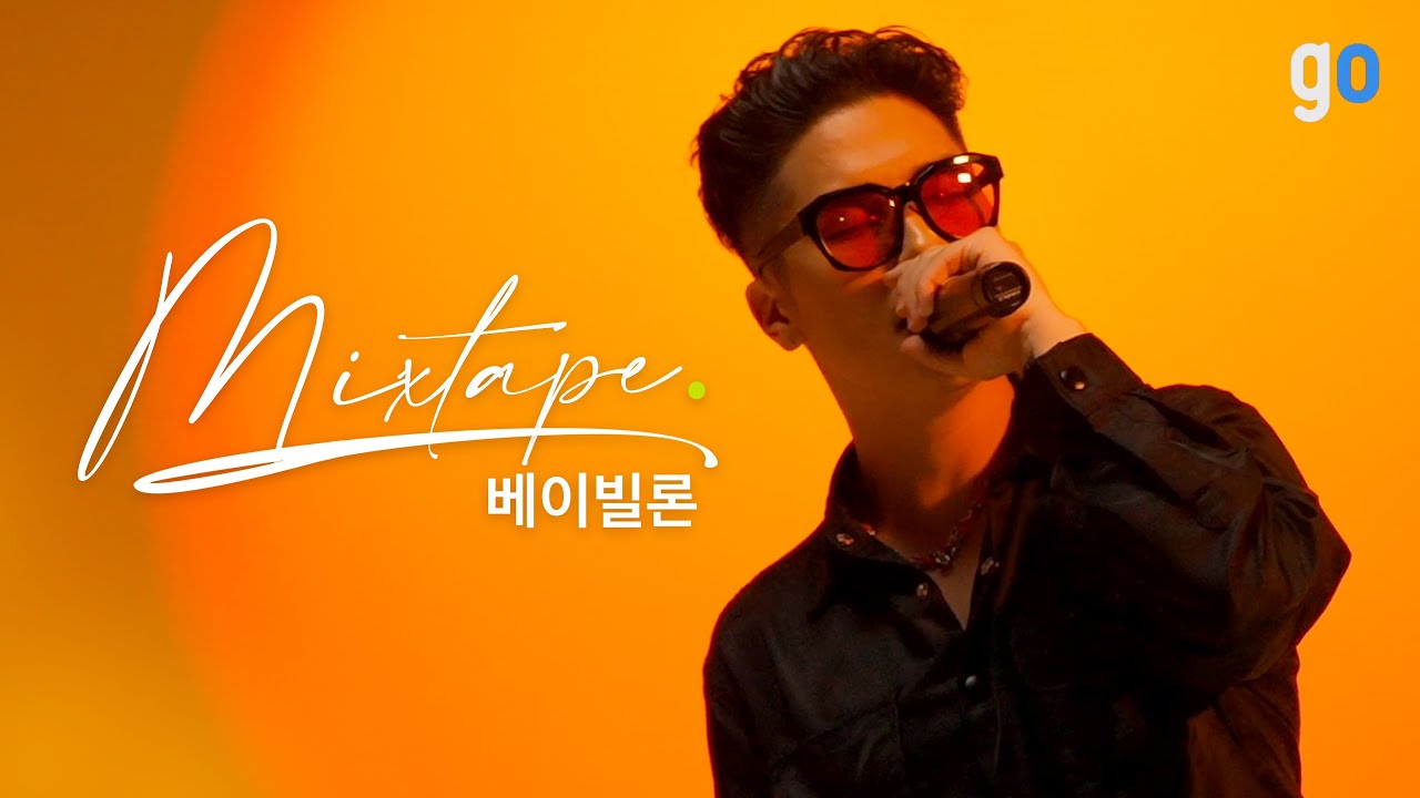 [4K] 믹스테잎 | 베이빌론 (Babylon)- 잘 어울려, 내안의 그대, 그리움, 나보다 그대를 | MIXTAPE