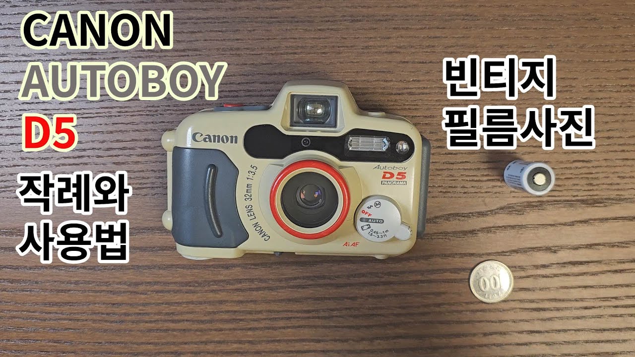 CANON AUTOBOY D5 사용법(feat, 빈티지필름 & 캐논 오토보이 & 전소미님 카메라)