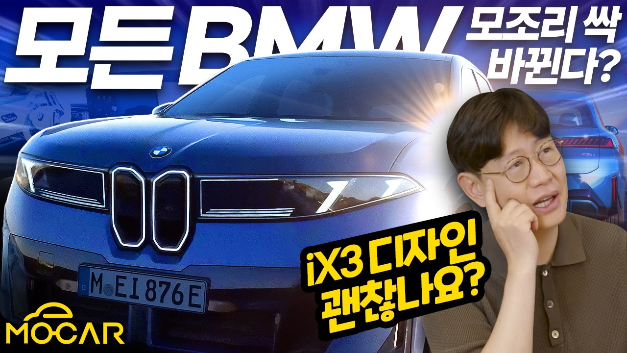 BMW iX3 먼저 만나보니…이것이 BMW의 미래입니다