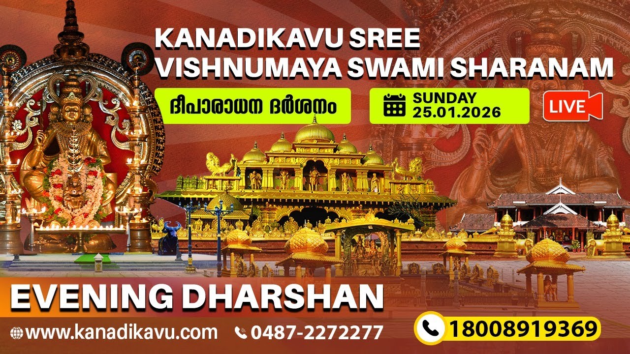 Kanadikavu  Sree Vishnumaya Kuttichathan Swami Temple Live Stream
