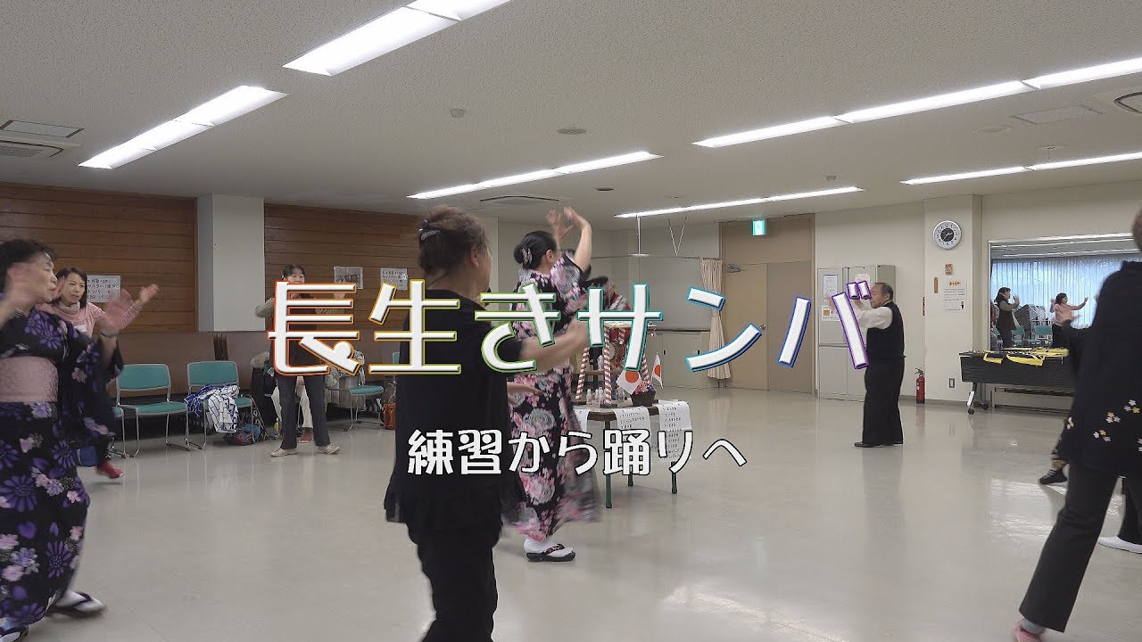 「長生きサンバ」練習から踊りへ　　忠霊塔盆おどり会　講師　小島ゆみこ先生