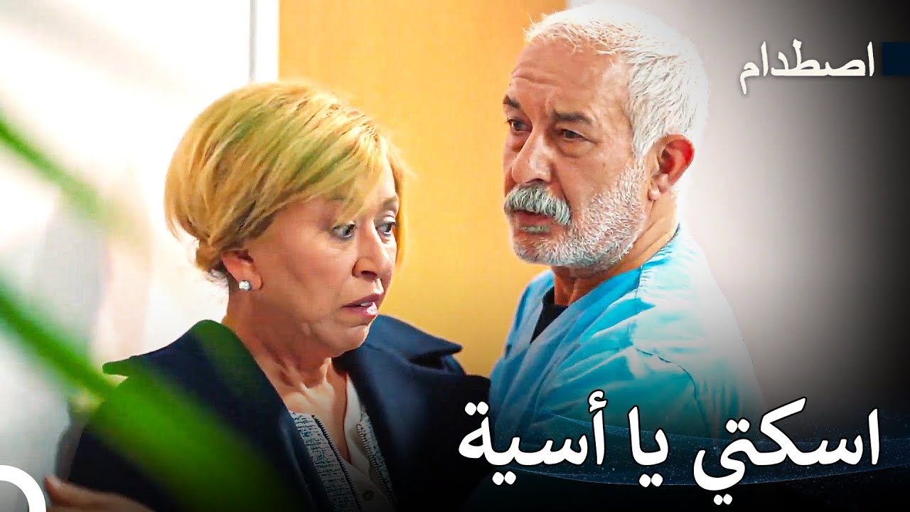 تم القبض على أسية من قبل الميت - اصطدام