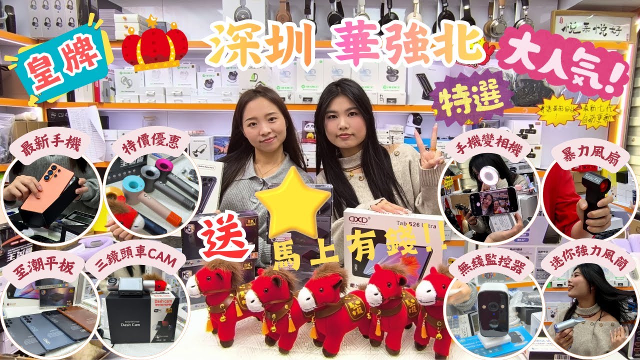 深圳華強北 I 1月優惠產品 l 盒子新功能 l 平板手機 l 三鏡頭車cam l 手機變相機+補光燈 l 暴力風扇 l 迷你強勁風筒 l 無線監控 I 經濟大廈 l 嘉米智能 I 深圳食玩買