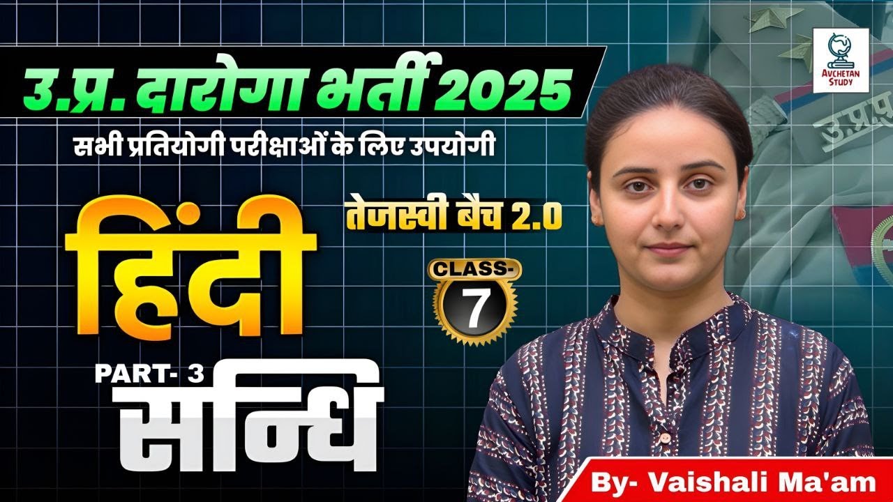 संधि - Sandhi Class 07 Part 3 | Hindi | UP SI 2025 | By  Vaishali Mam
