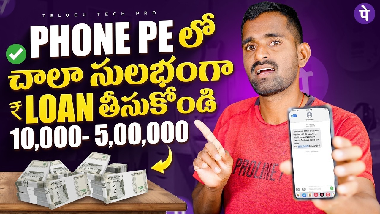 Personal Loan | PhonePe Personal Loan | PhonePe Instant Personal Loan | PhonePe App లో Loan 2026
