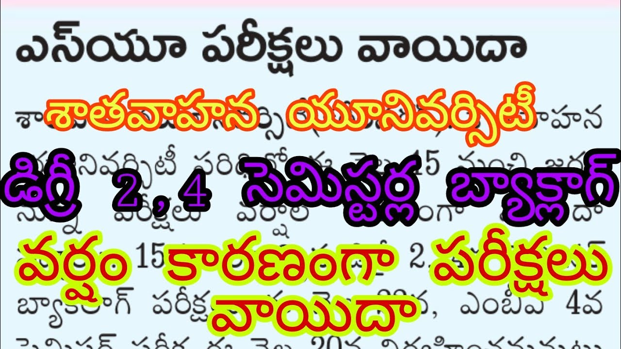 Sathavahana University Degree backlog semester exams postponed 2020 |SU latest news|