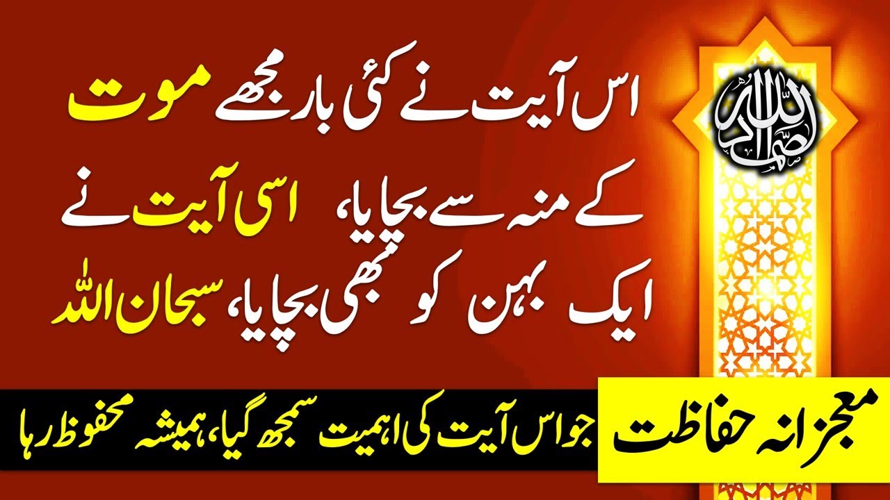 Aayat Al Kursi Nay Meri Jaan Bachayee | Aik Behen Bhi Yehi Keh Uthi |  آیت الکرسی کی طاقت سبحان اللہ