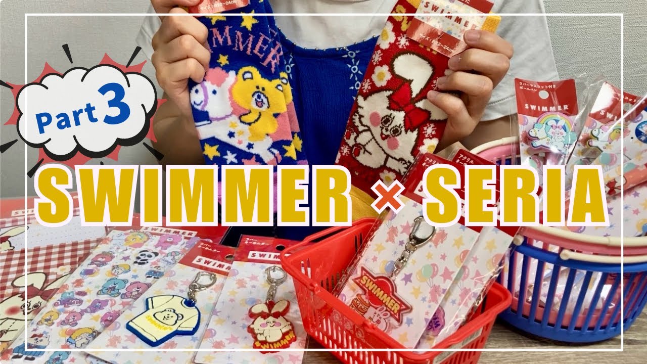 【セリア購入品】2025年5月『SWIMMER』コラボグッズ第3弾🐰♡*゜【100均】