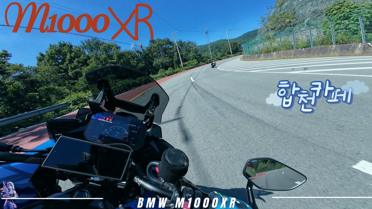 ◀ BMW M1000XR ▶ 합천모토라드 육전냠냠 S1000XR 투어