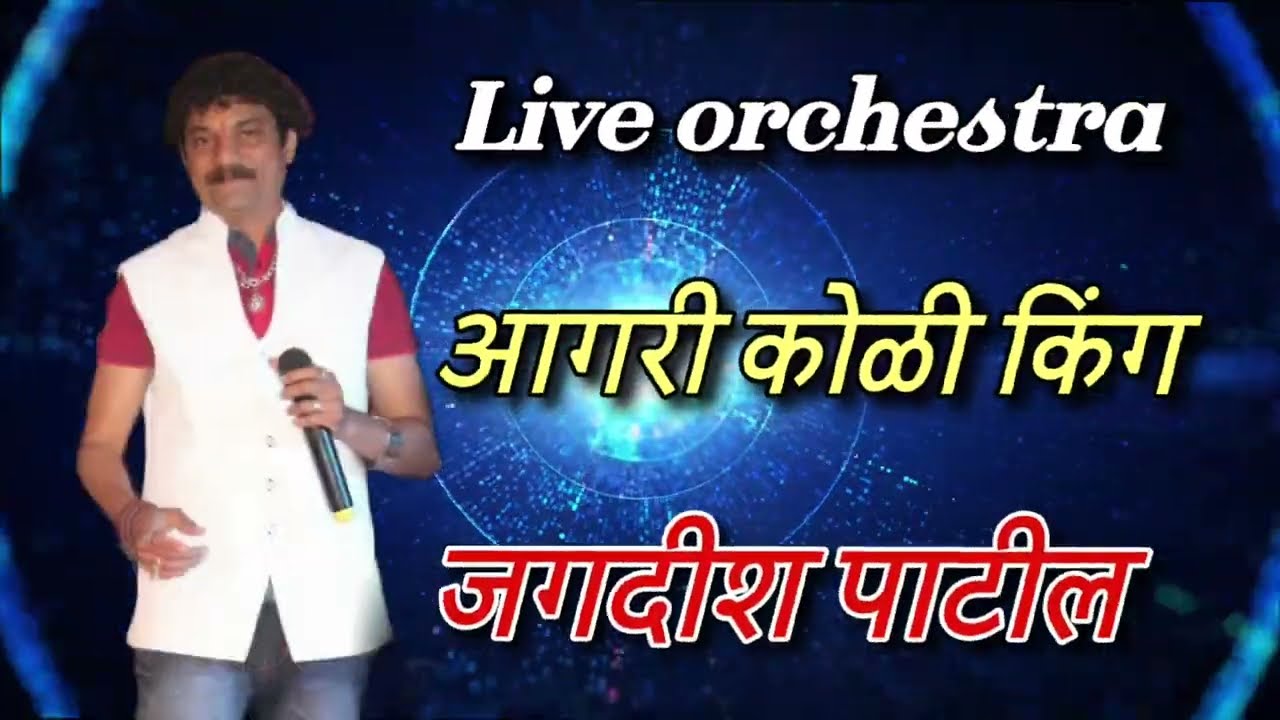 Live orchestra| jagdish patil | Halidi song
