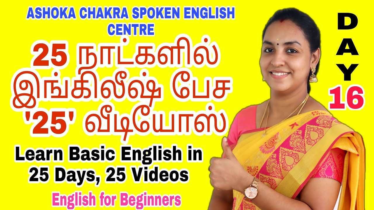 DAY 16 | '25' Days FREE Spoken English Course| 