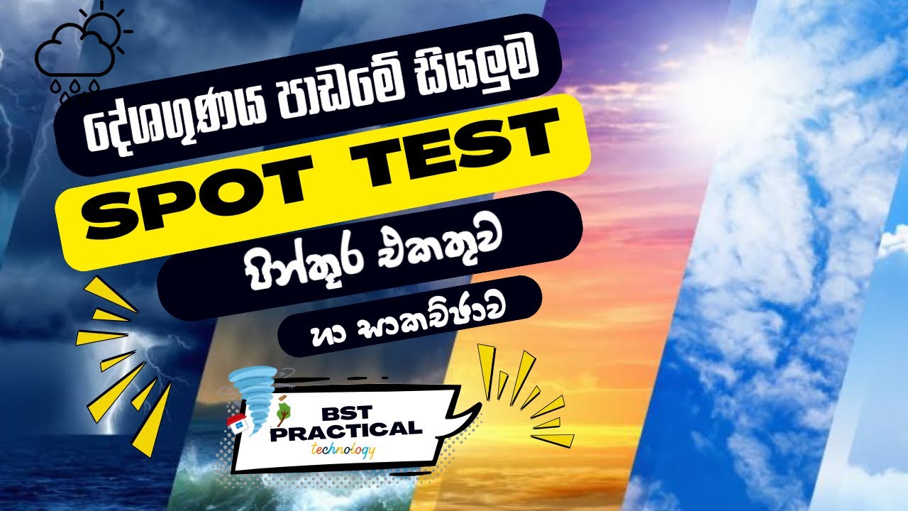 BST Practical Spot Test – දේශගුණය පාඩම 🔬🌍