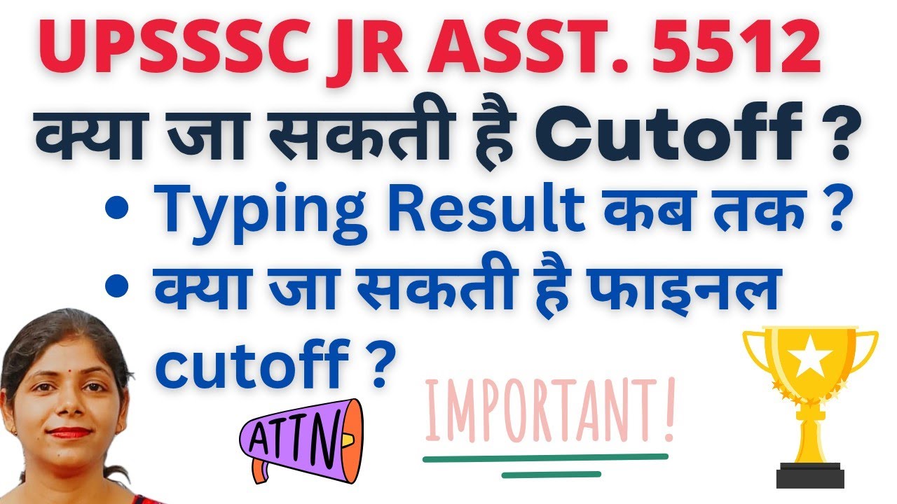 UPSSSC JUNIOR ASSISTANT 5512 | TYPING RESULT कब आएगा 🔥🔥| JUNIOR ASSISTANT CUTOFF