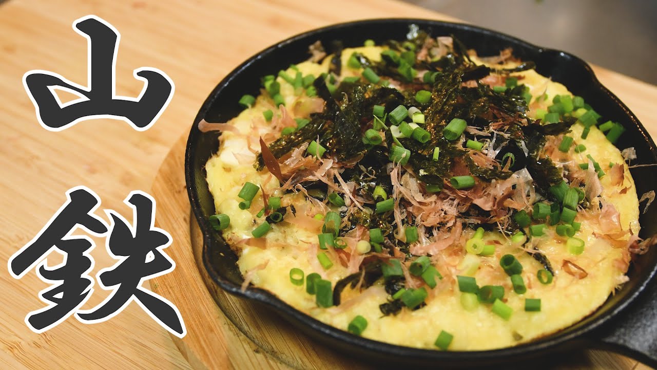 居酒屋やん！食材３つで出来る山芋鉄板の作り方