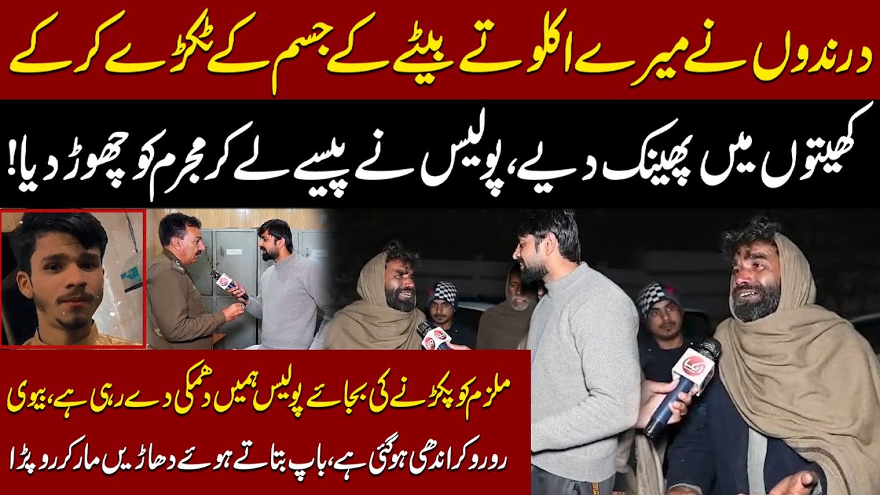 Bete Ke Sath Kia Howa | Police Humain Dhamkiya De Rahi Hai | Baap Bete Ka Batate Howe Ro Para