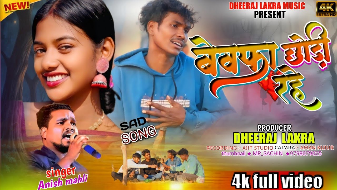 SINGER ANISH MAHLI 2026_GAWO KAR AK GORI RAHE BEWAFA CHORE RAHE_गांव कर एक गोरी रहे BEWAFA VIDEO 🔥🔥