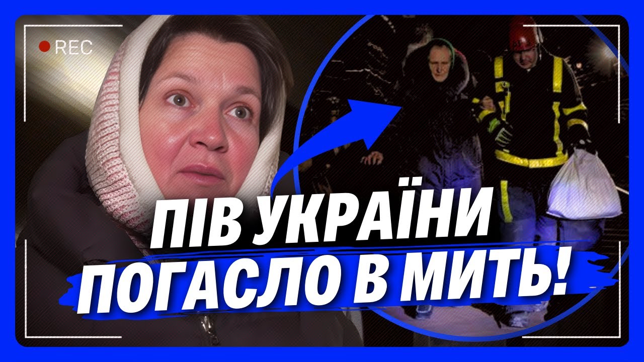 У Києві СТАЛО МЕТРО, а у Харкові - увесь транспорт! Такого масштабного ЗНЕСТРУМЛЕННЯ ще не було