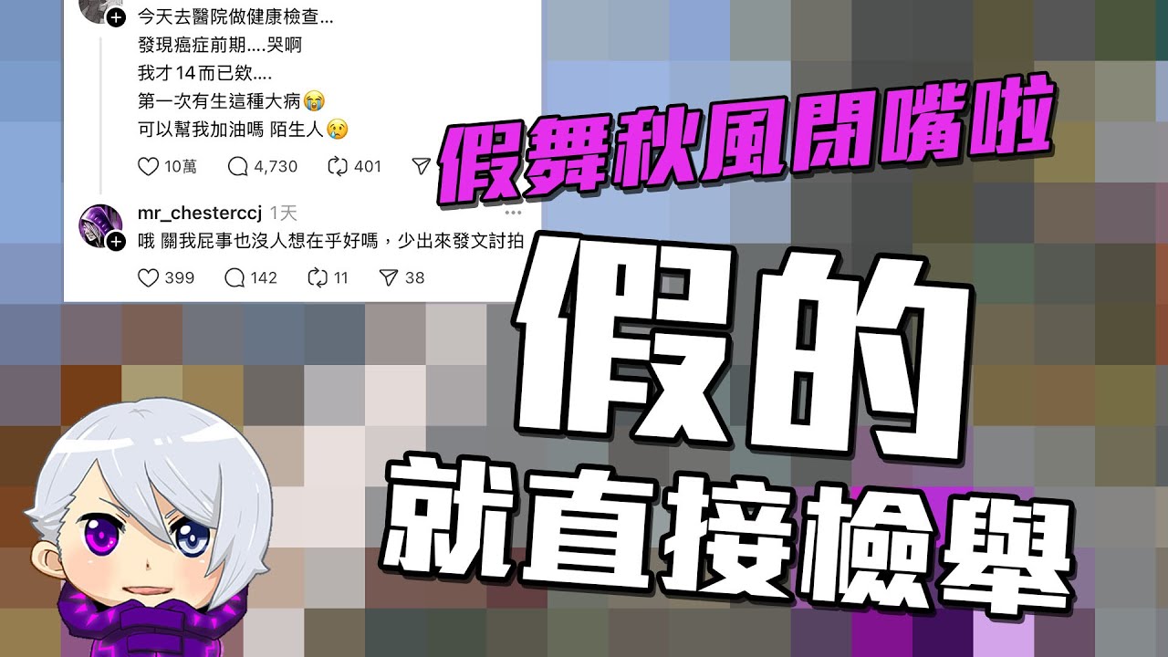 真的很煩!!! 為什麼我要幫脆上的假舞秋風開直播!! 還要幫他剪精華!!!!!!! 沒事也少滑點脆啦!!!!!!!!!!!
