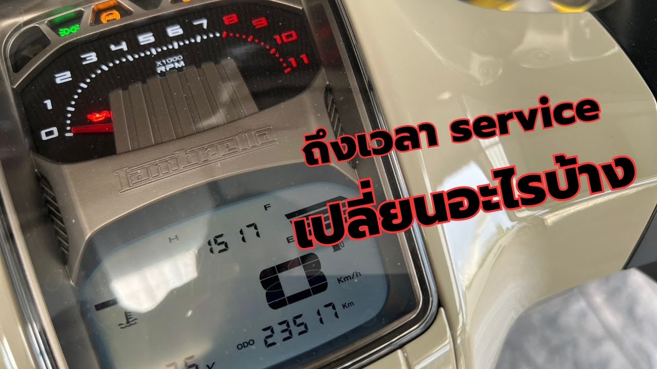 ครบรอบ service  เปลี่ยนน้ำมันเครื่อง น้ำมันเฟืองท้าย หัวเทียน ทำความสะอาดกรอง lambretta x300