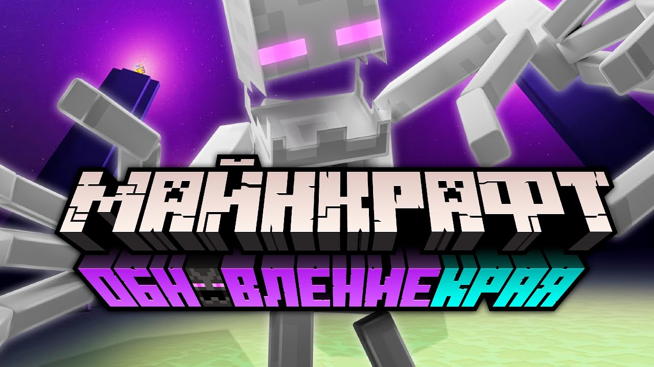 Почему Mojang НЕ БУДУТ делать Обновление Энда?! Вся Правда от Разработчика!