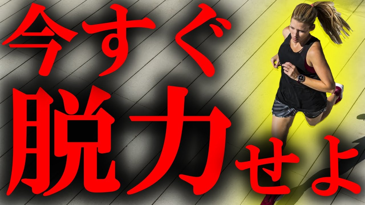 【超ハード】効率の良いランニングフォーム×脱力トレーニング【軽い走り方】