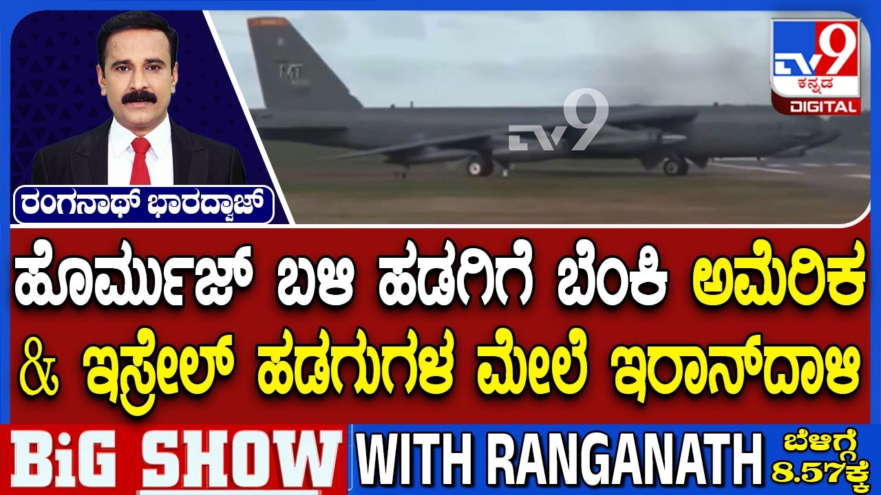 US-Israel-Iran War: ಅಮೆರಿಕಕ್ಕೂ ಕಾಲಿಟ್ಟ ಇರಾನ್, ಇಸ್ರೇಲ್ ನಡುವಿನ ಯುದ್ಧ?