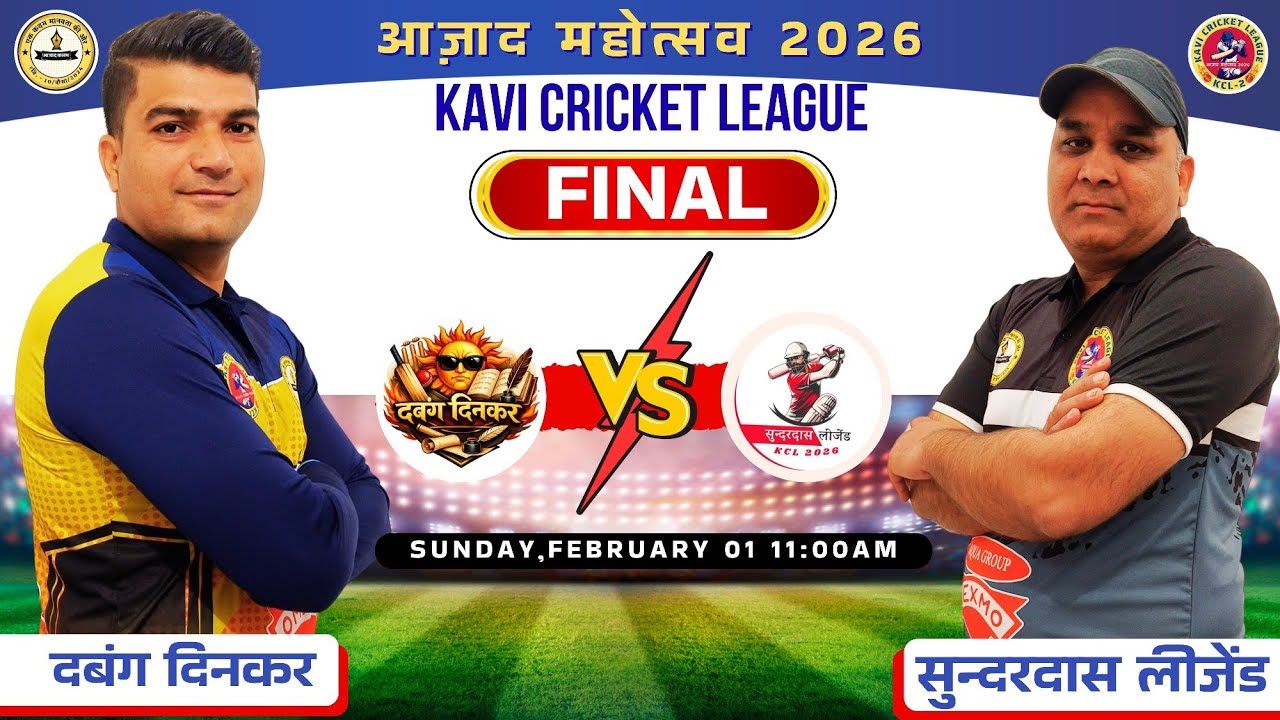 Kavi cricket league final match KCL 2-2026 आज़ाद महोत्सव 2026 