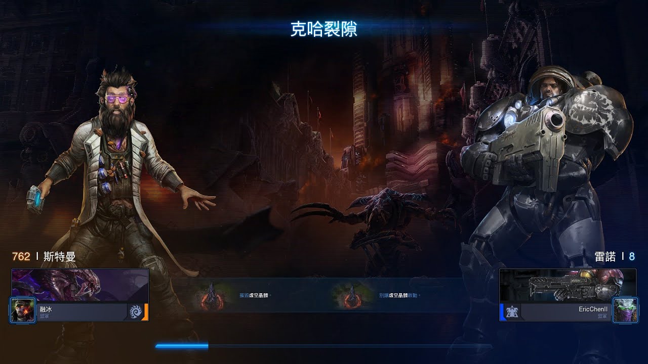 星海爭霸2 合作模式 斯特曼2 克哈裂隙