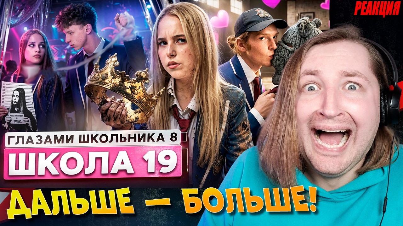 От первого лица: Школа 8 - Видимо мы идём к маме (РЕАКЦИЯ) | ТипоТоп