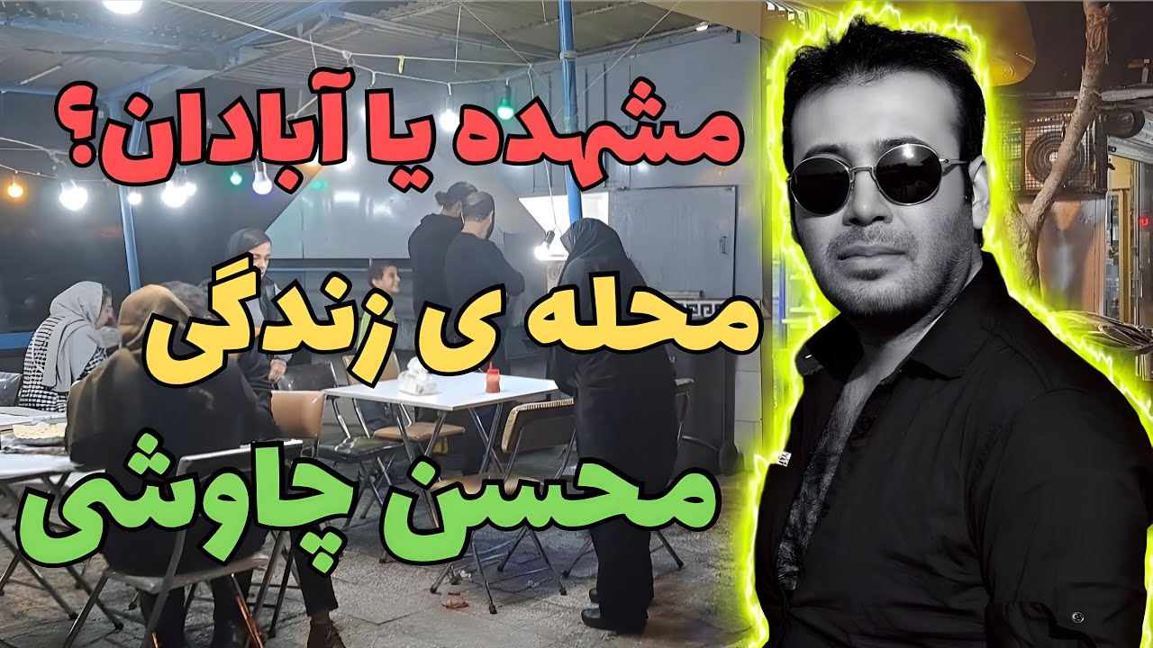 IRAN_Walking in the Arab settlement of Mashhad, where Mohsen Chavoshi lives #iranwalking #mashhad