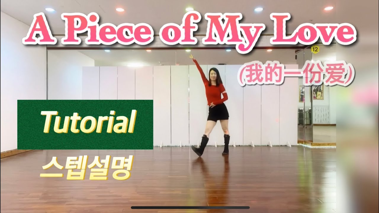 [You can dance/Linedance] A Piece of My Love (我的一份爱) Tutorial / 어피스오브마이러브 스텝설명 / 튜토리얼