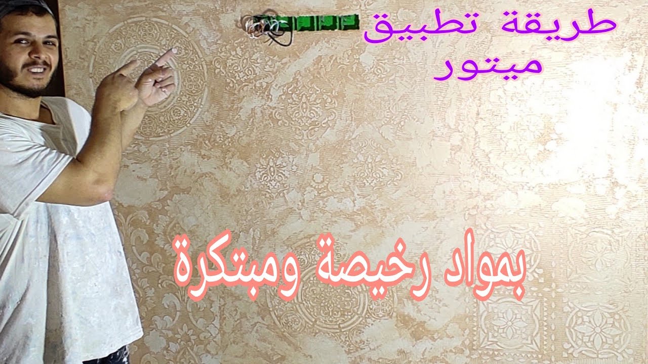 طريقة تطبيق ميتور أو ما يسمى ب طرافنتينو بوشوار/ بمواد رخيصة ومبتكرة/ يغسل بالماء والصابون 😍🏫