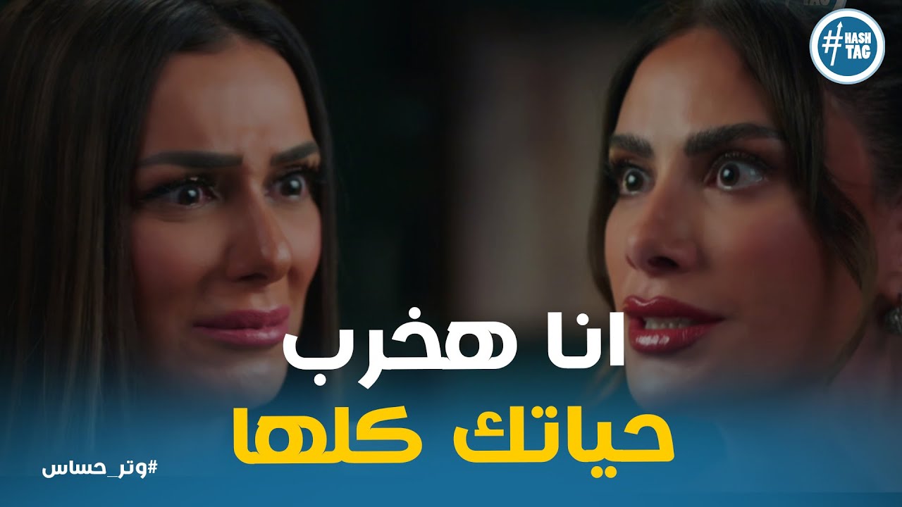 كلام قاسي من كاميليا لـ سلمي بعد ما عرفت الحقيقه #وتر_حساس