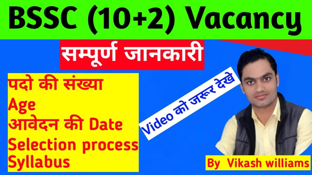 BSSC 10+2 Vacancy 2023 || All Information || Must watch #bssc10+2vacancy #bssc2023 #bsscupdatetoday