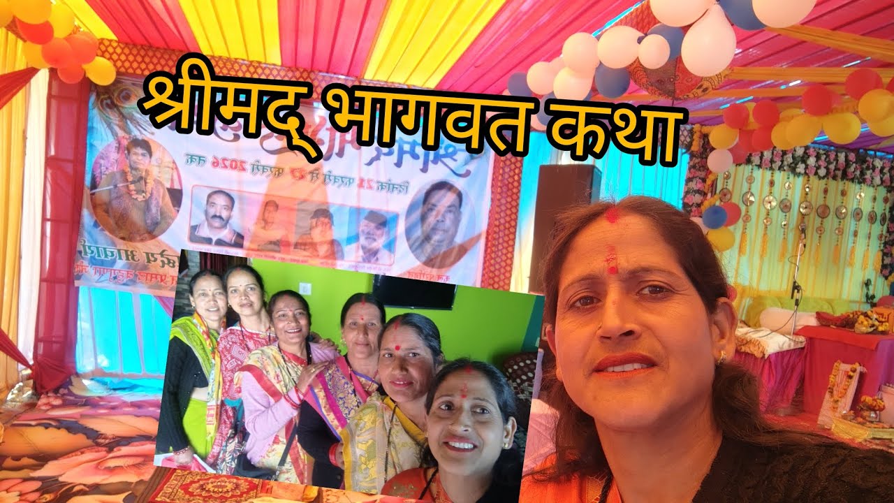 पूज्य गुरु द्वारिका प्रसाद जी की मधुर वाणी से श्रीमद् भागवत कथा का आनंद 🙏🏻🌼💐