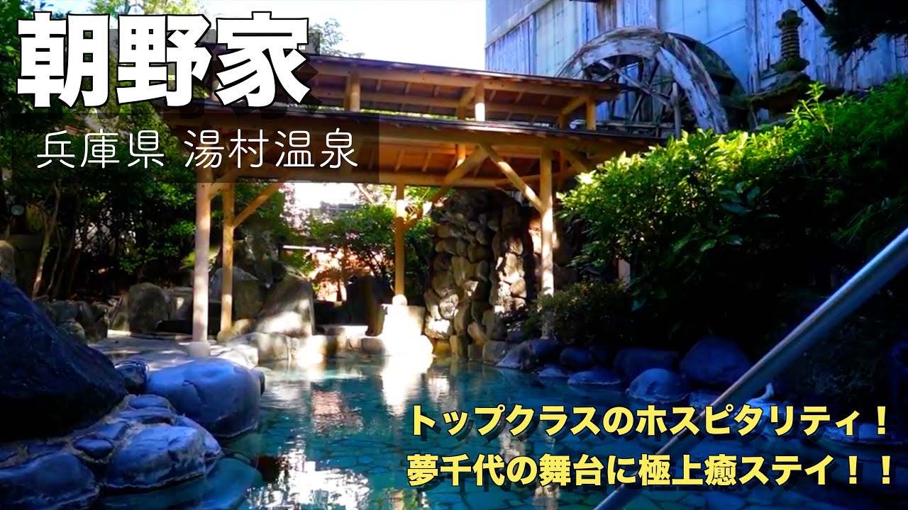 【兵庫県_朝野家】🇯🇵天守閣のあるお城＆ホスピタリティ最強クラスのお宿を堪能♪♪♪