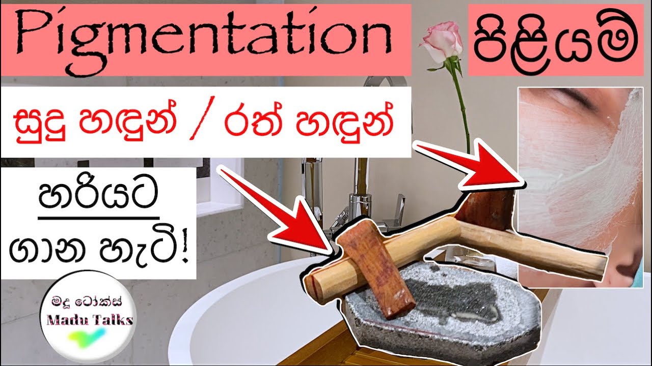 හම පැහැපත් කරන සුදු හඳුන්, රත් හඳුන් හරියට පාවිච්චි කරන්නේ කොහොමද? SANDALWOOD SKINCARE / Madu Talks