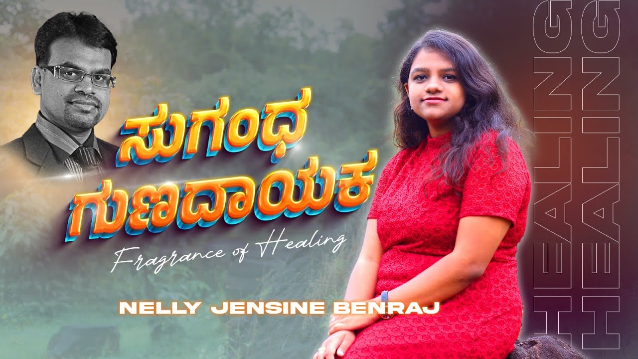 SUGANDA GUNADAYAKA  | SONG BY  : NELLY  JENSINE BENRAJ |  #Kawbora ಖಬೂರ  | Ps. Donald Benraj #BIGJTV