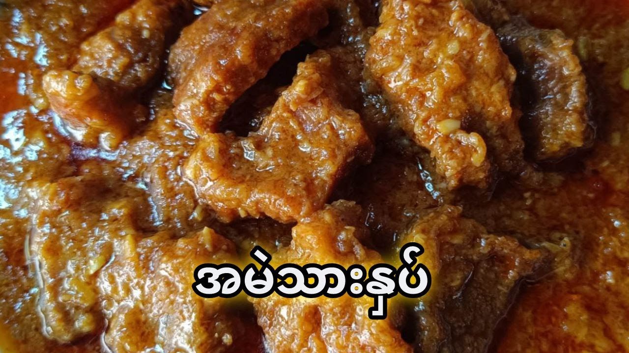 အမဲသားနှပ်နည်း (ဟင်းချက်နည်းများ  2023)