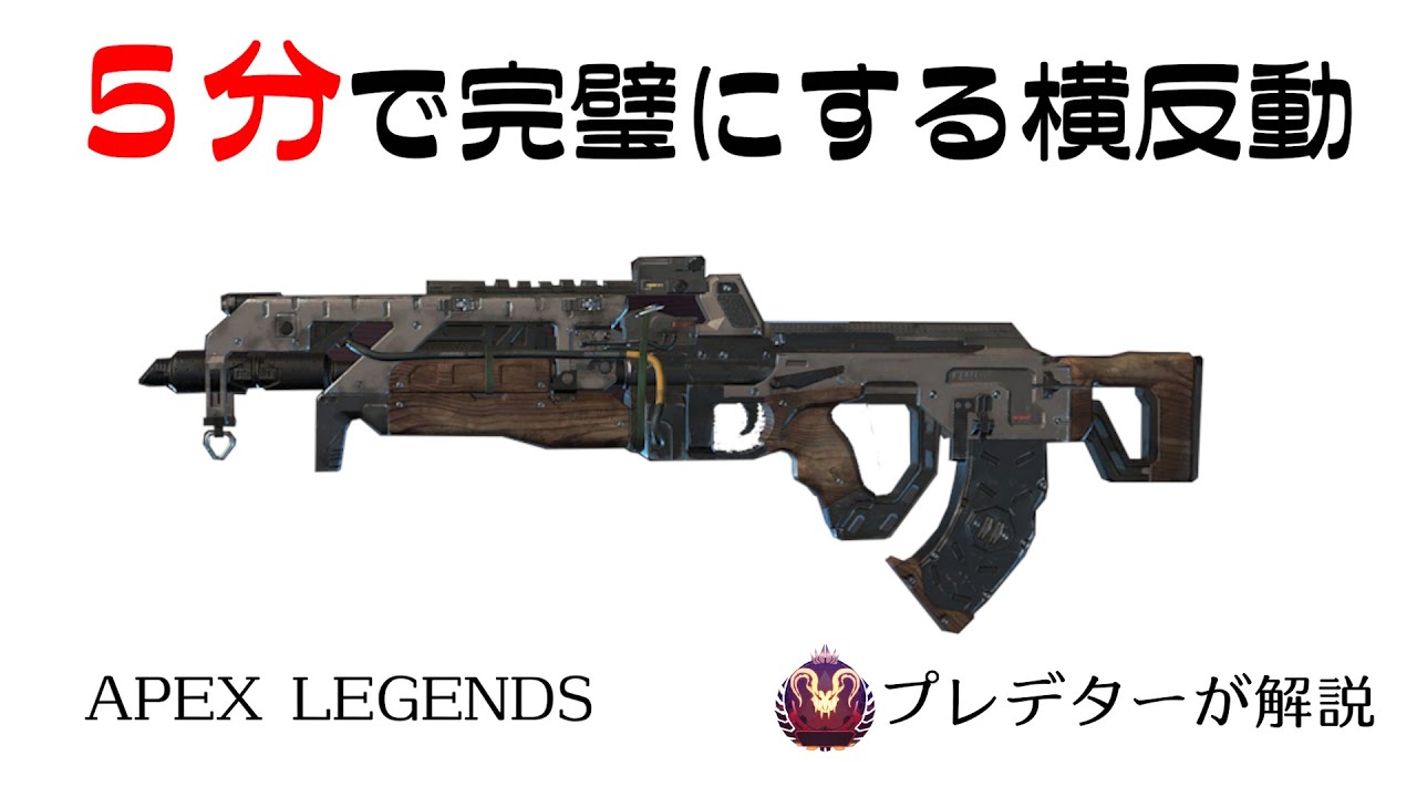 【フラットライン解説】５分見れば完璧になるフラトラ 【プレデターが解説/APEX LEGENDS】