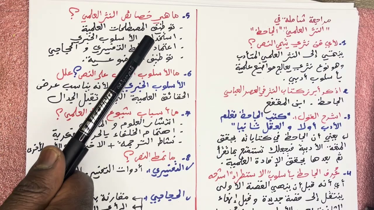 مراجعة شاملة للفرض الثاني | الثانية ثانوي جميع الشعب 🥇