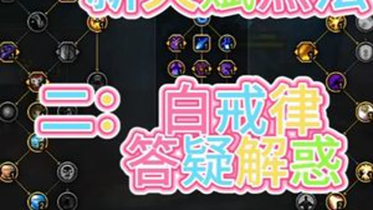 【于笙】三课 黑戒律新天赋点法/白戒律答疑解惑/新神牧团天赋 #魔兽世界  #魔兽世界治疗攻略 #魔兽世界牧师攻略 #于笙